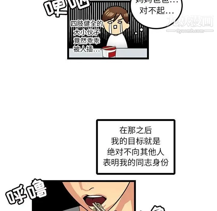 腹黑年下男 - 第3话 - page 16