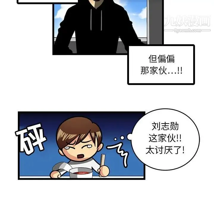 腹黑年下男 - 第3话 - page 19