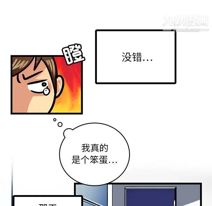 腹黑年下男 - 第3话 - page 20