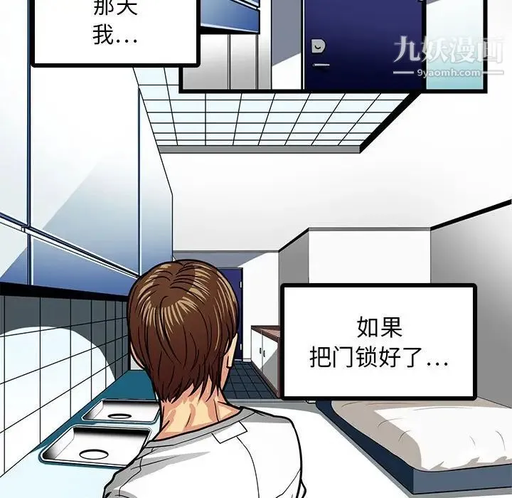 腹黑年下男 - 第3话 - page 21