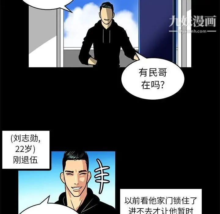 腹黑年下男 - 第3话 - page 24
