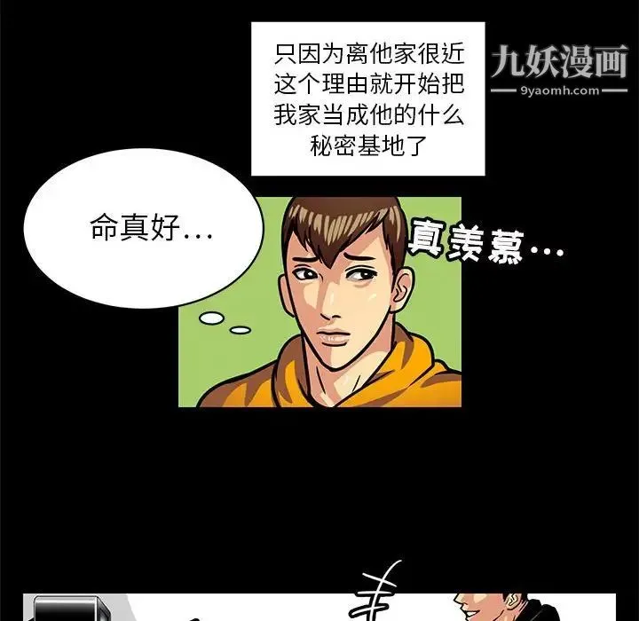 腹黑年下男 - 第3话 - page 26