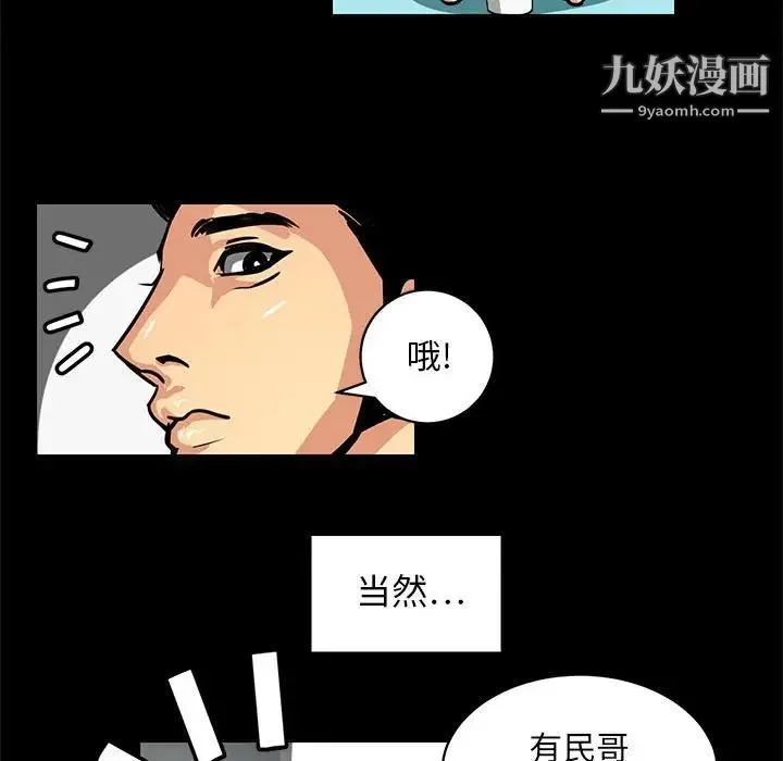腹黑年下男 - 第3话 - page 29