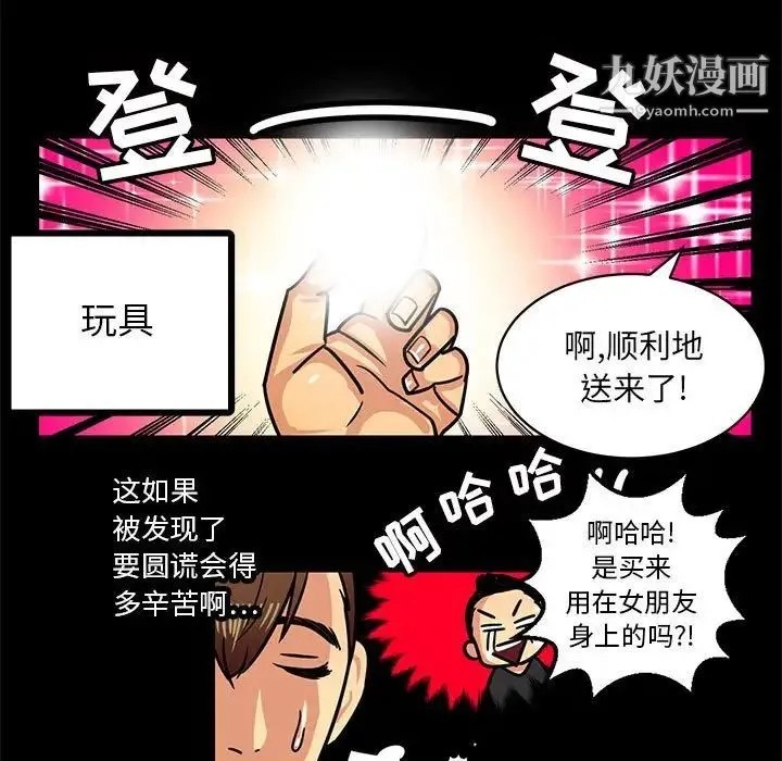 腹黑年下男 - 第3话 - page 35