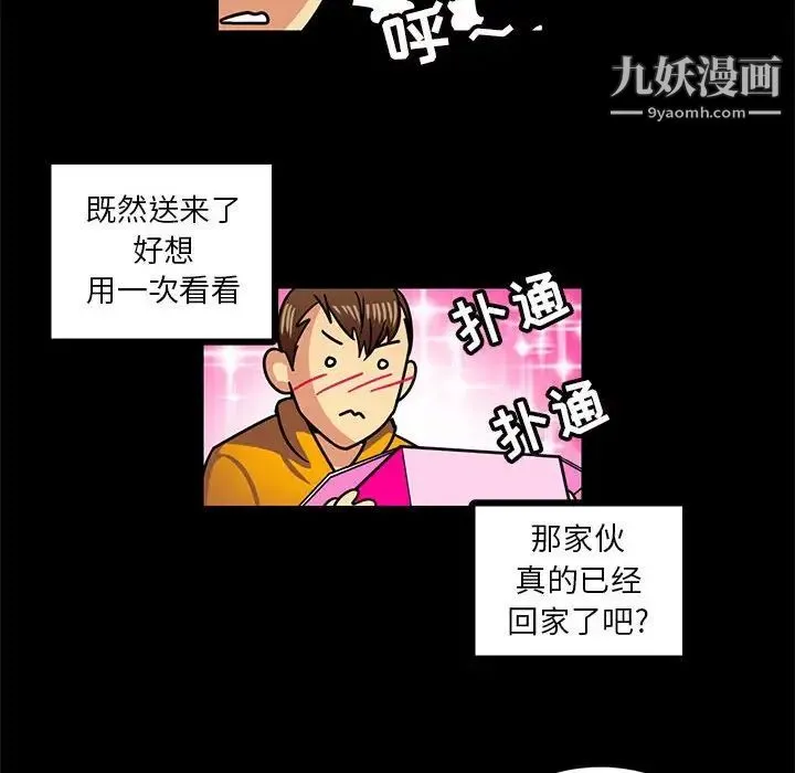 腹黑年下男 - 第3话 - page 36