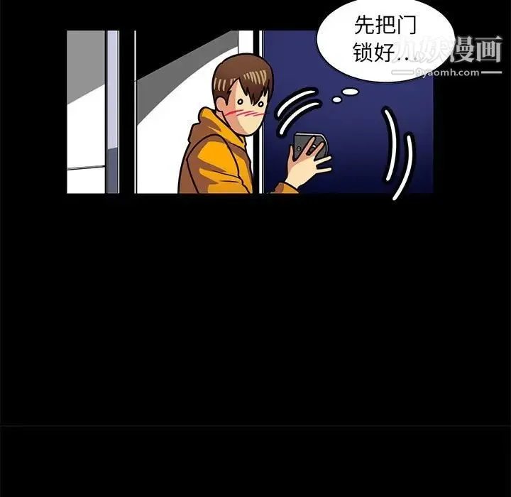 腹黑年下男 - 第3话 - page 37