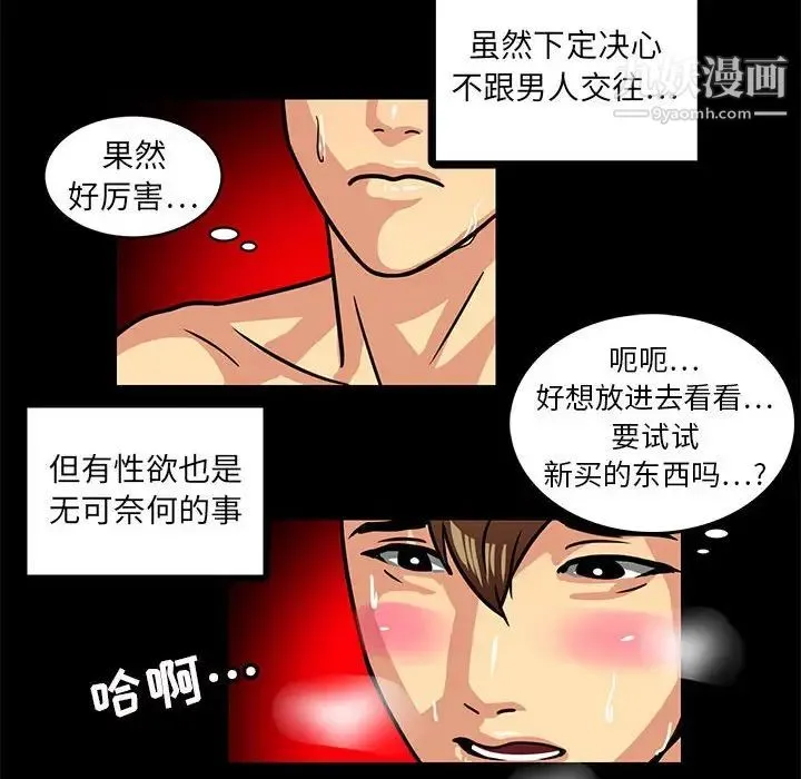腹黑年下男 - 第3话 - page 40