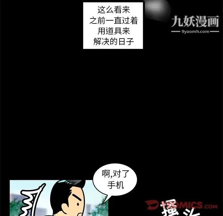 腹黑年下男 - 第3话 - page 41
