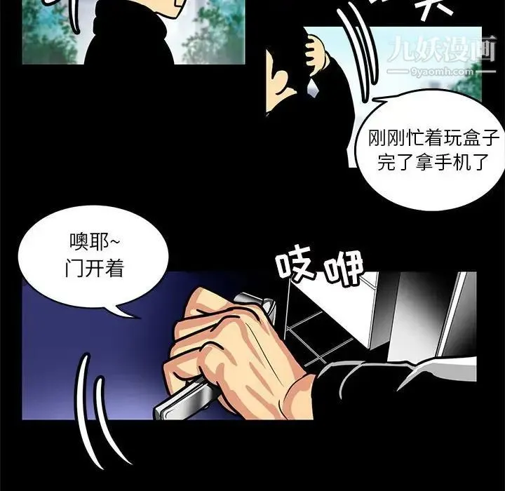 腹黑年下男 - 第3话 - page 42