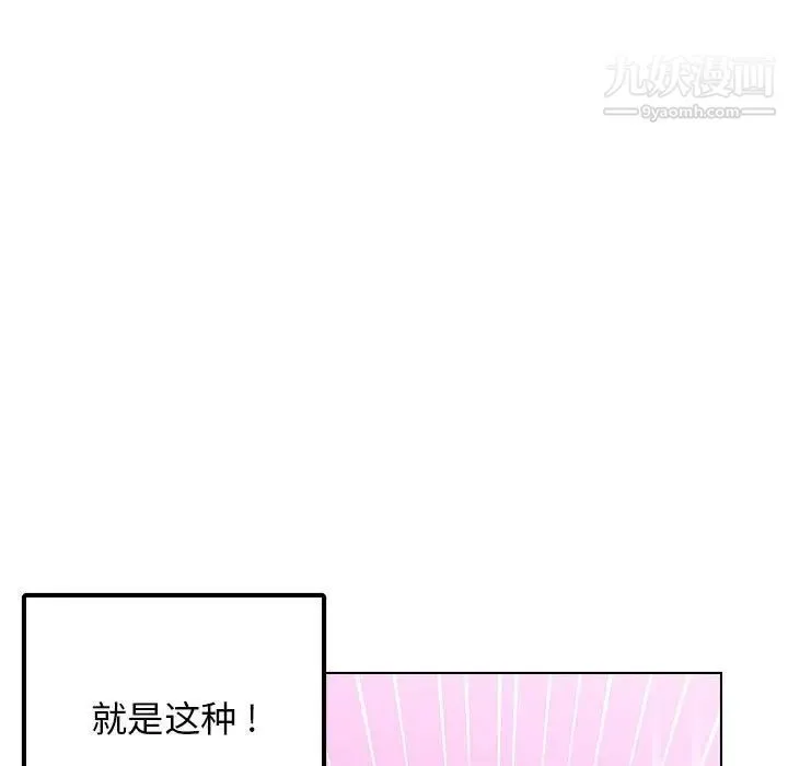 腹黑年下男 - 第13话 - page 7