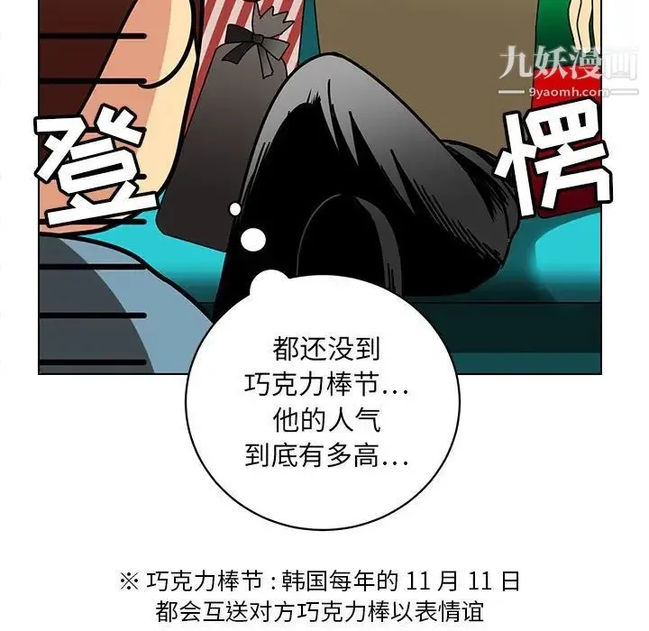 腹黑年下男 - 第13话 - page 11