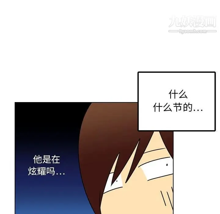 腹黑年下男 - 第13话 - page 12