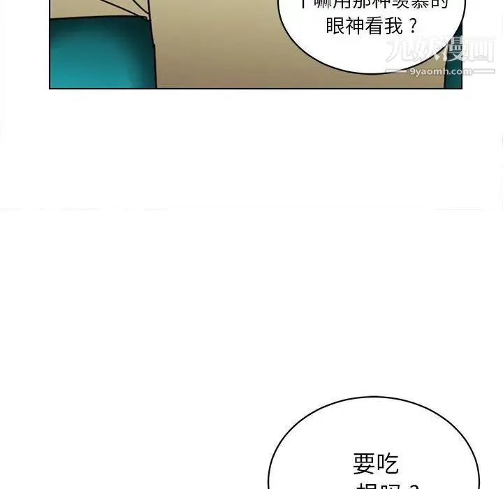 腹黑年下男 - 第13话 - page 16