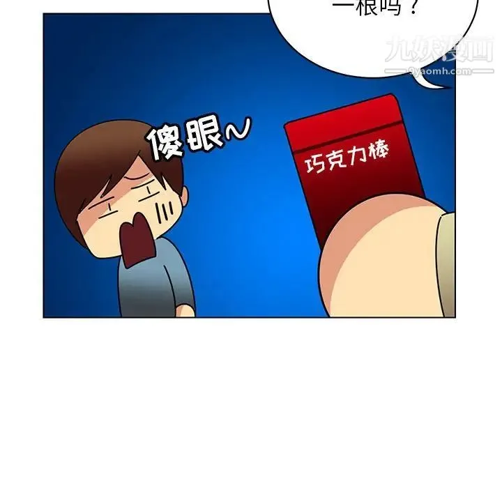 腹黑年下男 - 第13话 - page 17