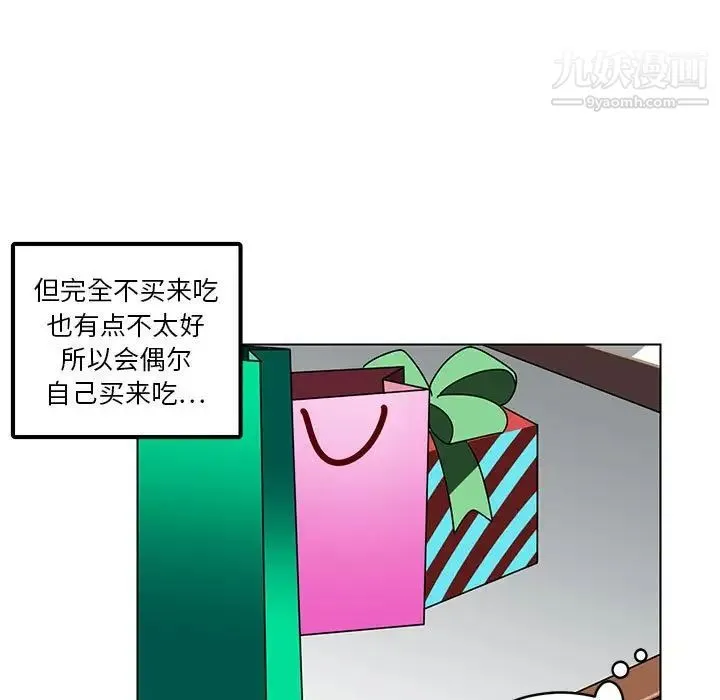 腹黑年下男 - 第13话 - page 27