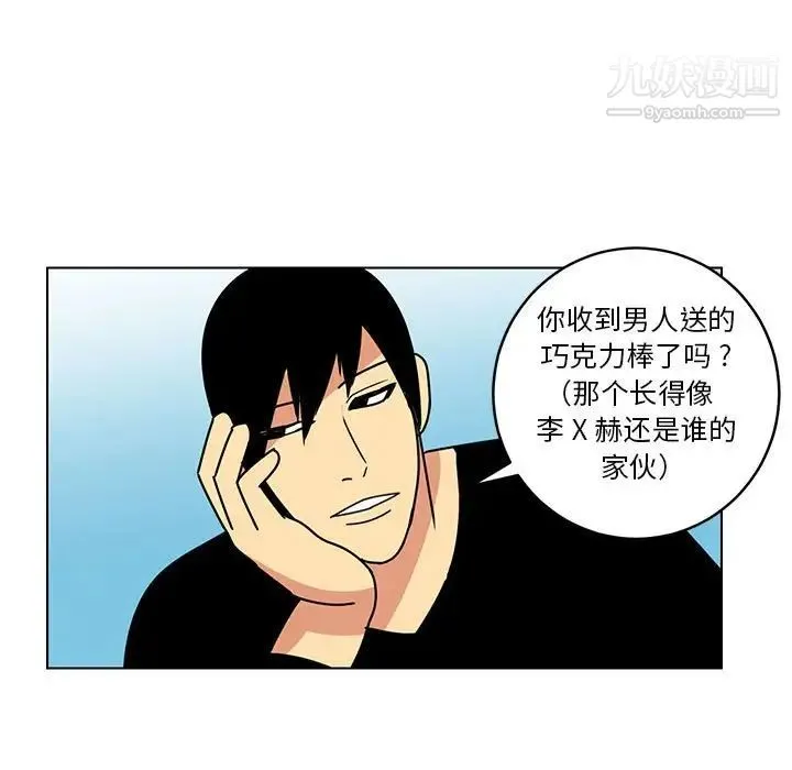 腹黑年下男 - 第13话 - page 31