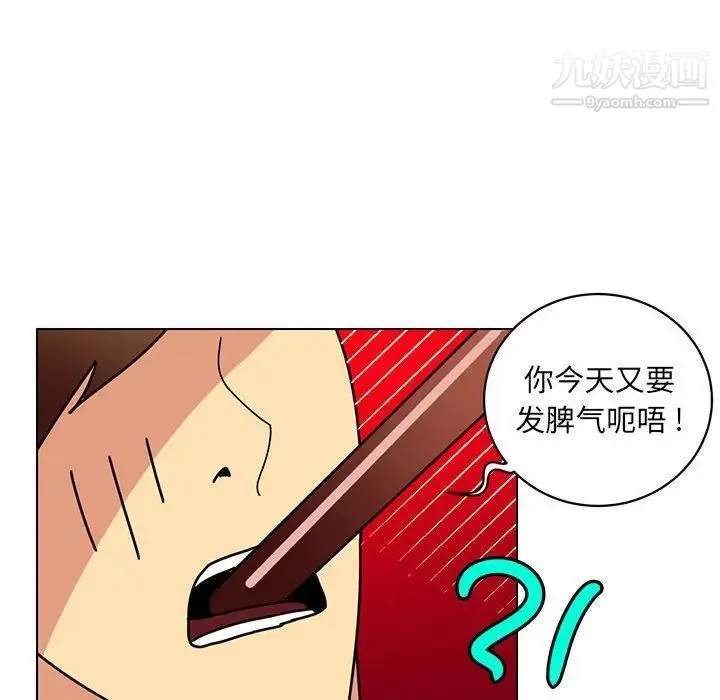 腹黑年下男 - 第13话 - page 42