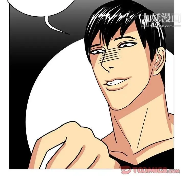 腹黑年下男 - 第13话 - page 44