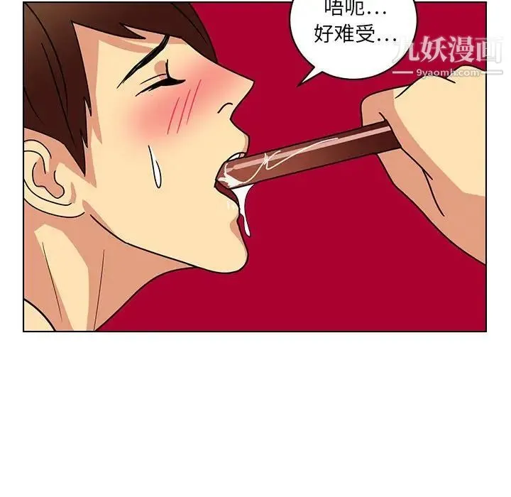 腹黑年下男 - 第13话 - page 47
