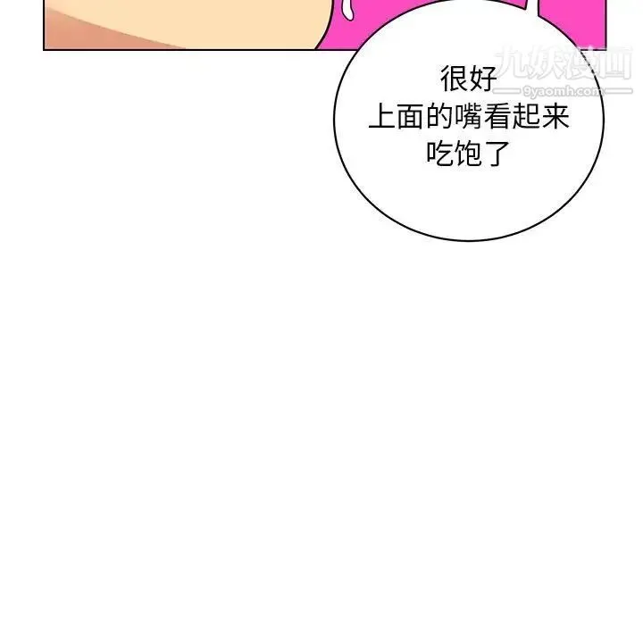 腹黑年下男 - 第13话 - page 53