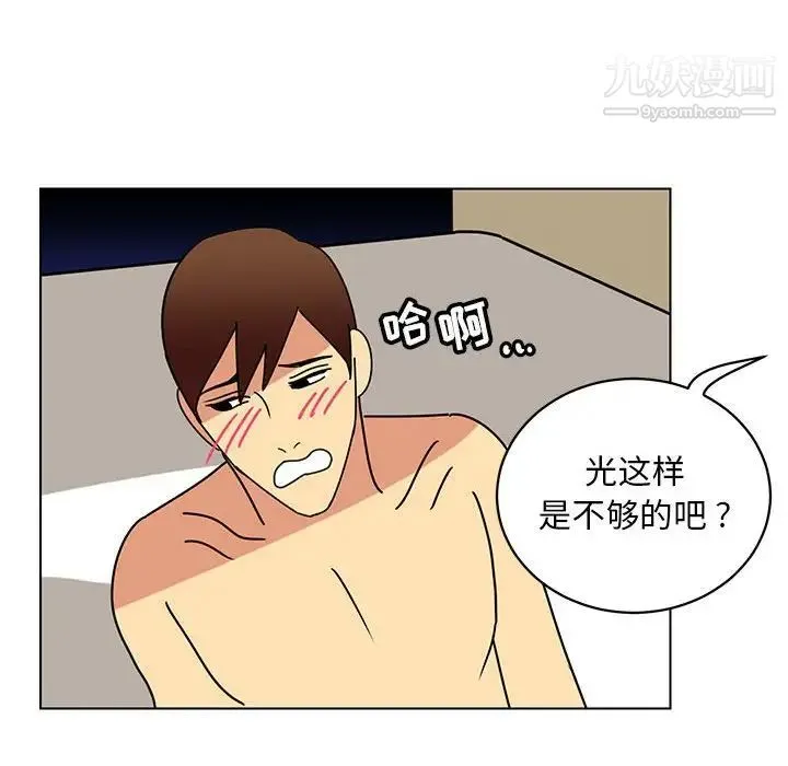 腹黑年下男 - 第13话 - page 54