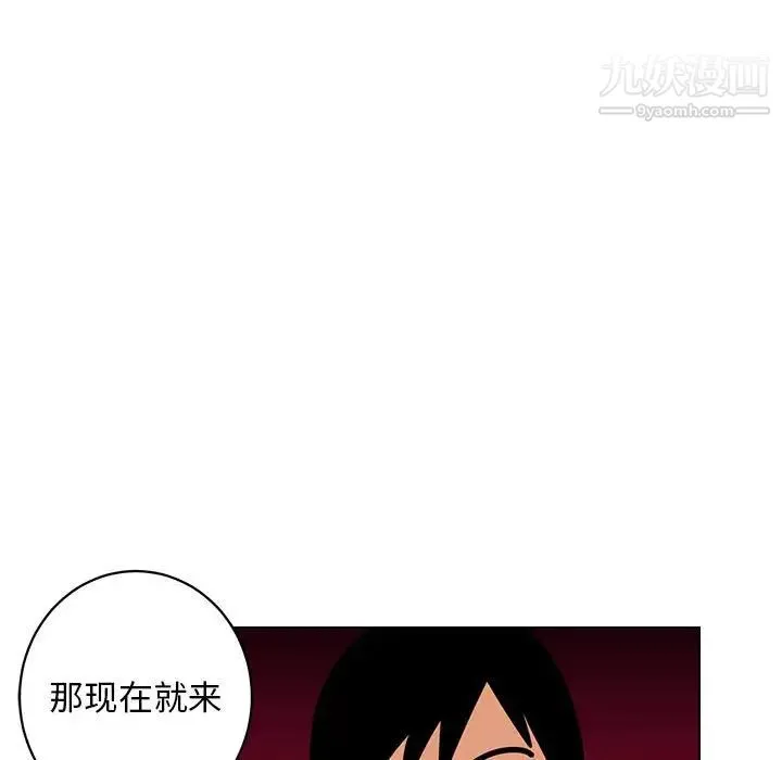 腹黑年下男 - 第13话 - page 55