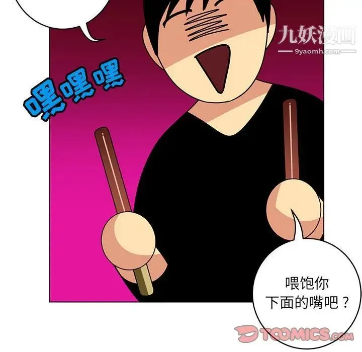 腹黑年下男 - 第13话 - page 56