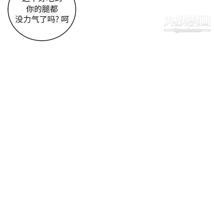腹黑年下男 - 第13话 - page 91