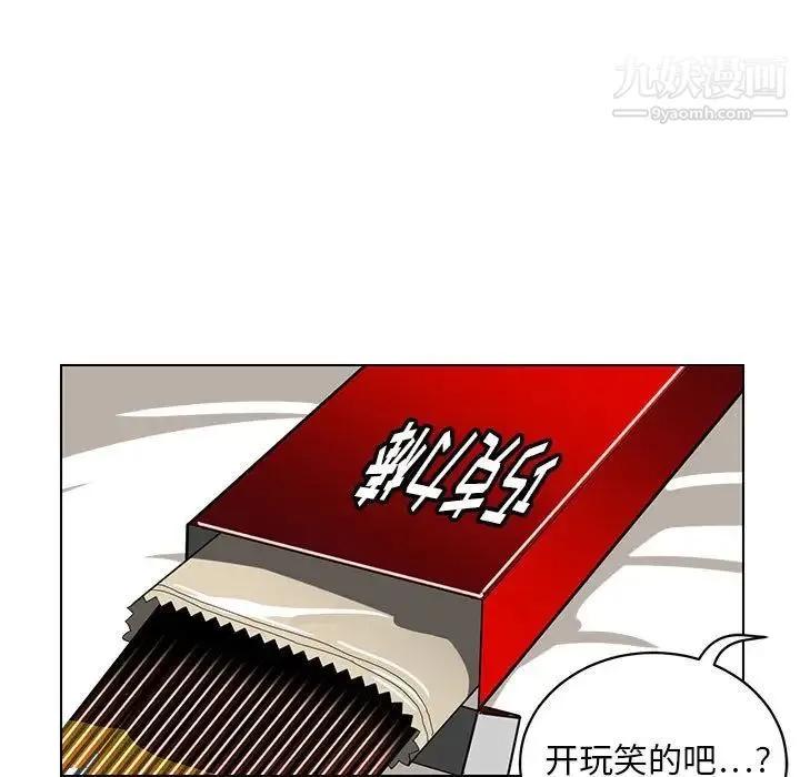 腹黑年下男 - 第13话 - page 95