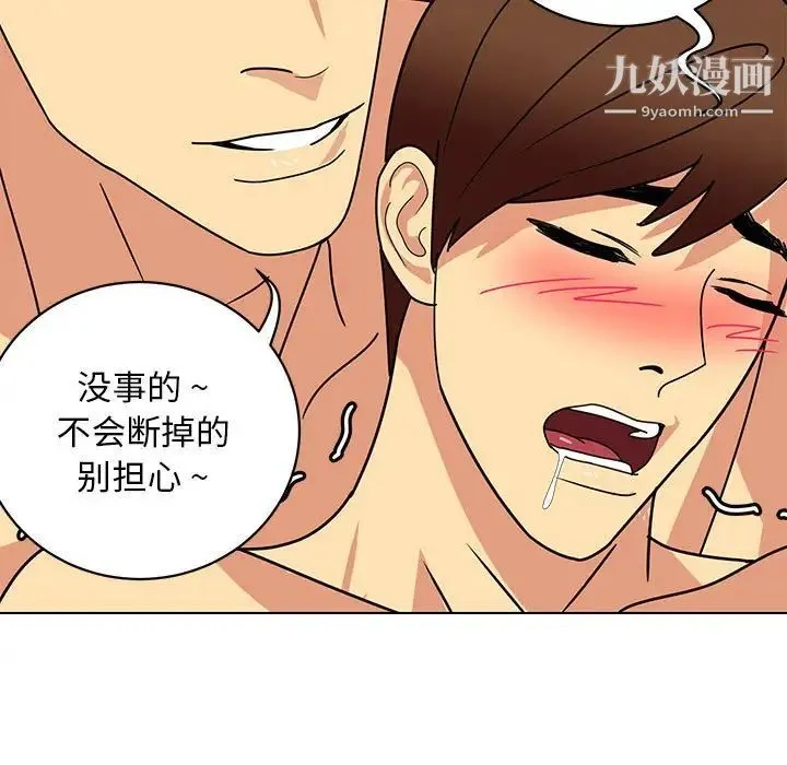 腹黑年下男 - 第13话 - page 99