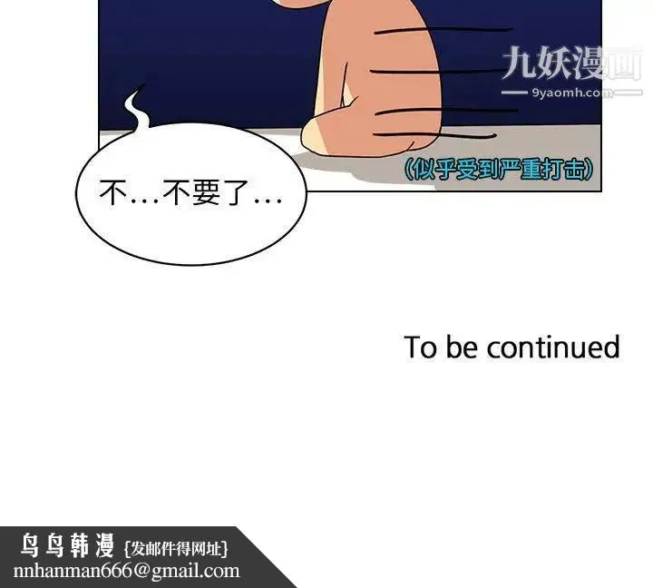 腹黑年下男 - 第13话 - page 107