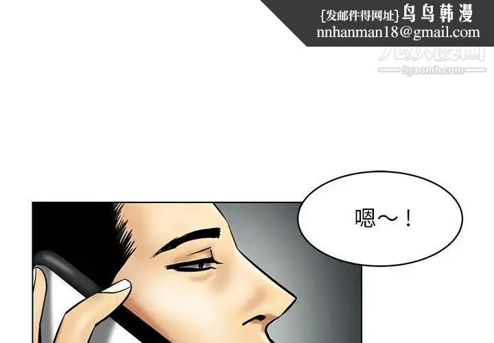 腹黑年下男 - 第16话 - page 1