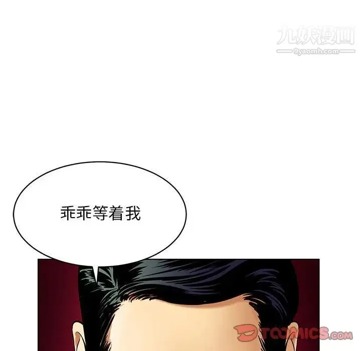 腹黑年下男 - 第16话 - page 6