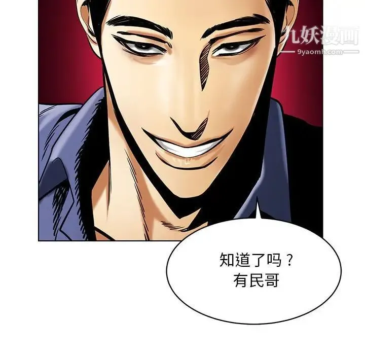 腹黑年下男 - 第16话 - page 7