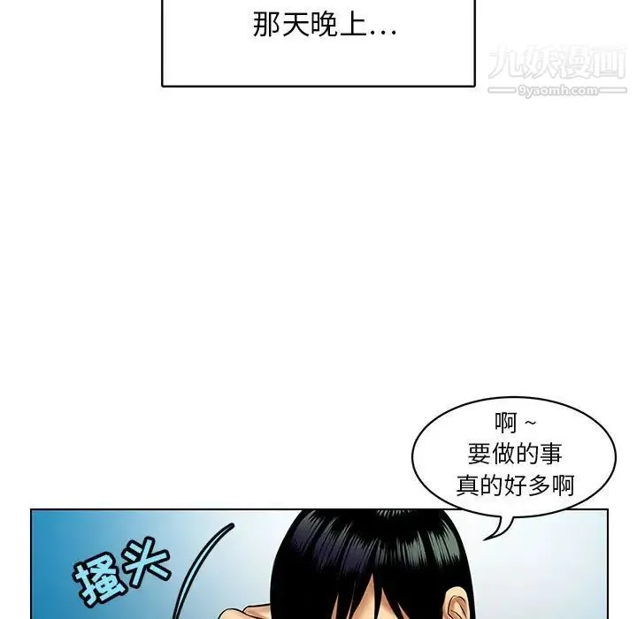 腹黑年下男 - 第16话 - page 9