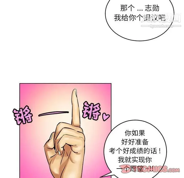 腹黑年下男 - 第16话 - page 14