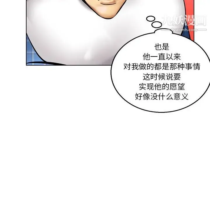 腹黑年下男 - 第16话 - page 20