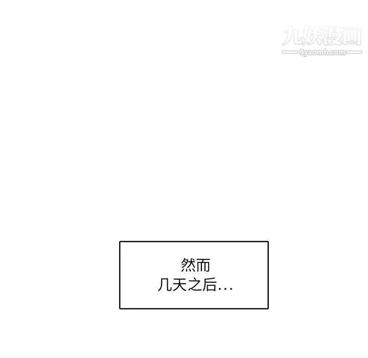 腹黑年下男 - 第16话 - page 21