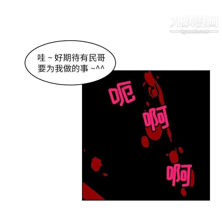 腹黑年下男 - 第16话 - page 31