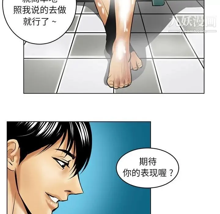 腹黑年下男 - 第16话 - page 41