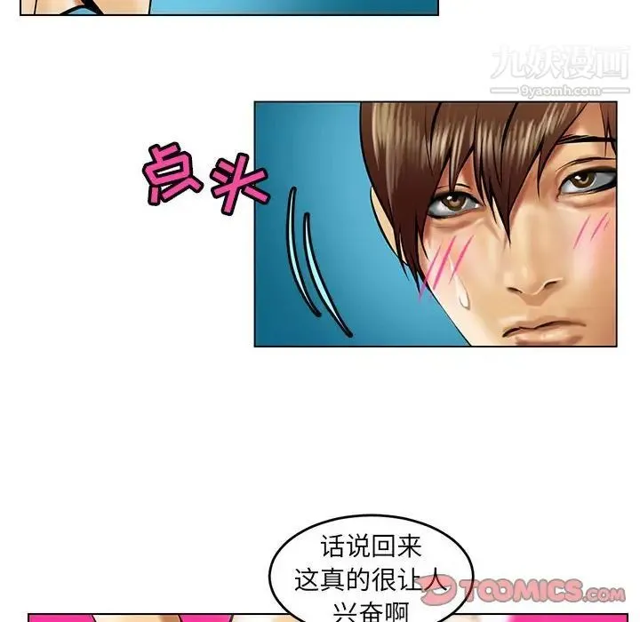 腹黑年下男 - 第16话 - page 42