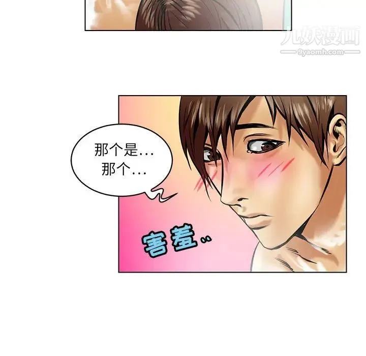 腹黑年下男 - 第16话 - page 55