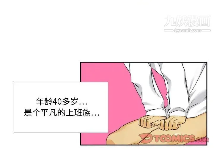 腹黑年下男 - 第28话 - page 2
