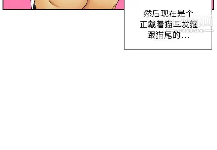 腹黑年下男 - 第28话 - page 4