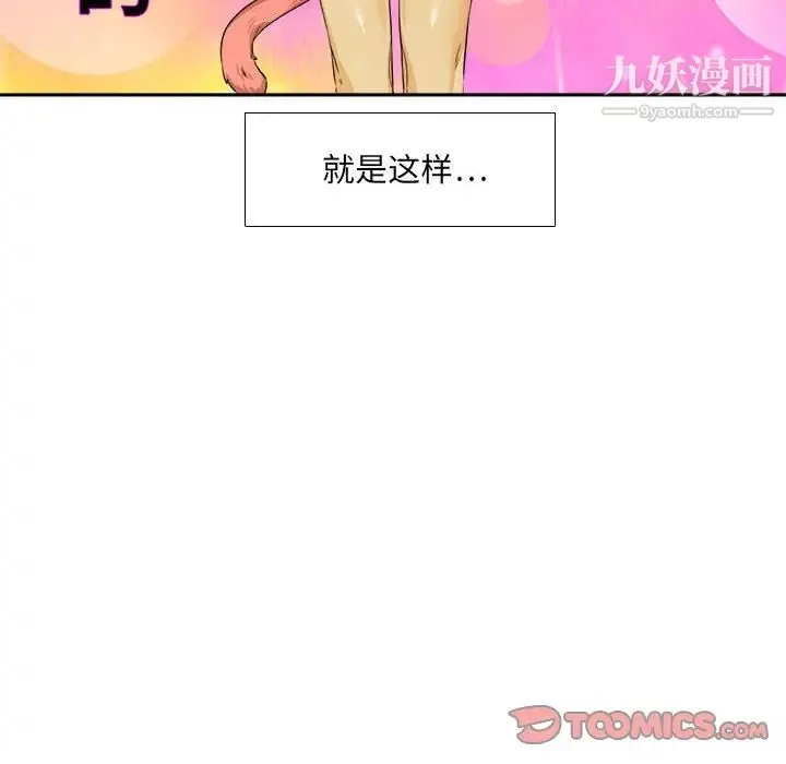 腹黑年下男 - 第28话 - page 6