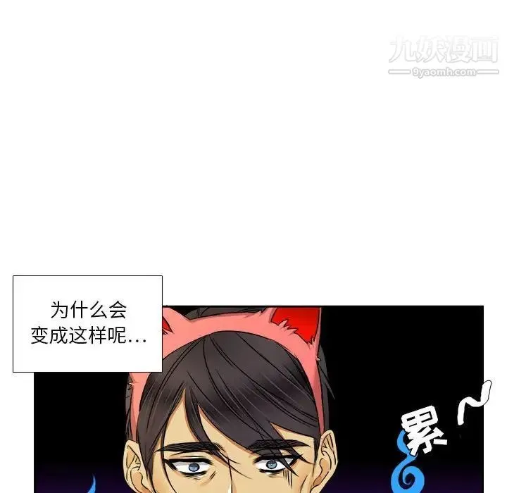 腹黑年下男 - 第28话 - page 11