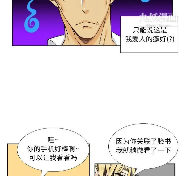 腹黑年下男 - 第28话 - page 12