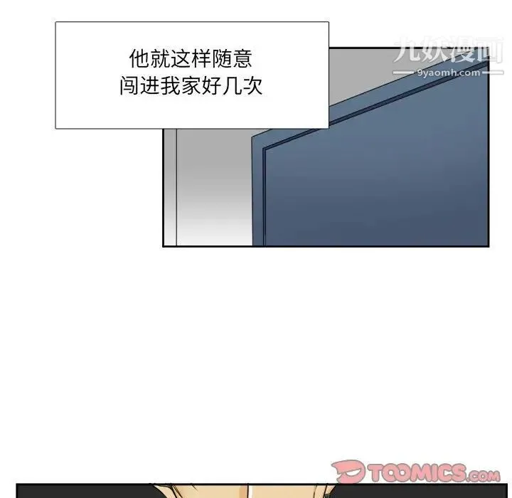 腹黑年下男 - 第28话 - page 14