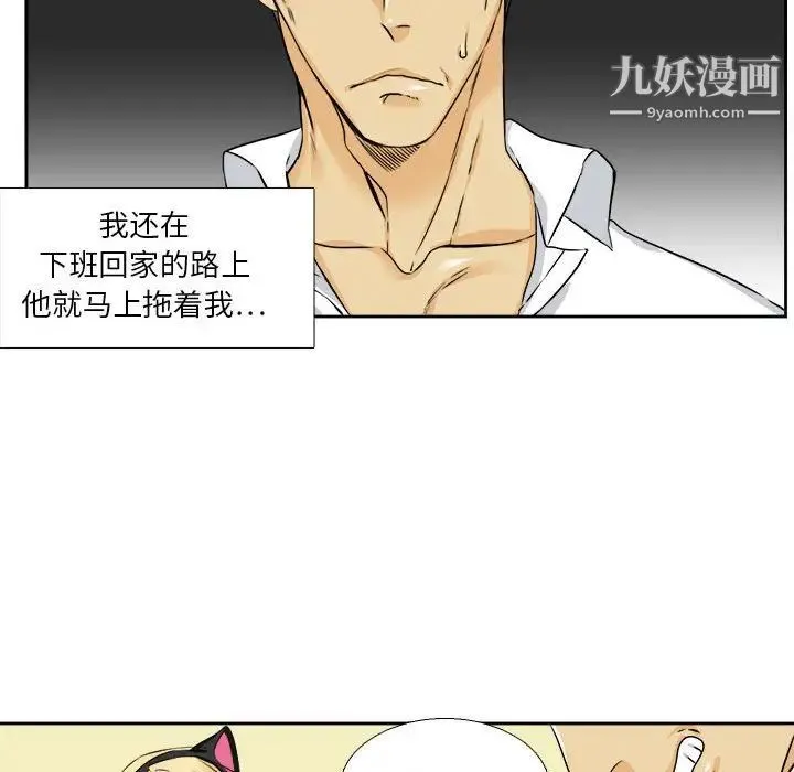 腹黑年下男 - 第28话 - page 15