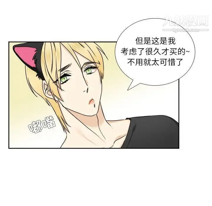 腹黑年下男 - 第28话 - page 20
